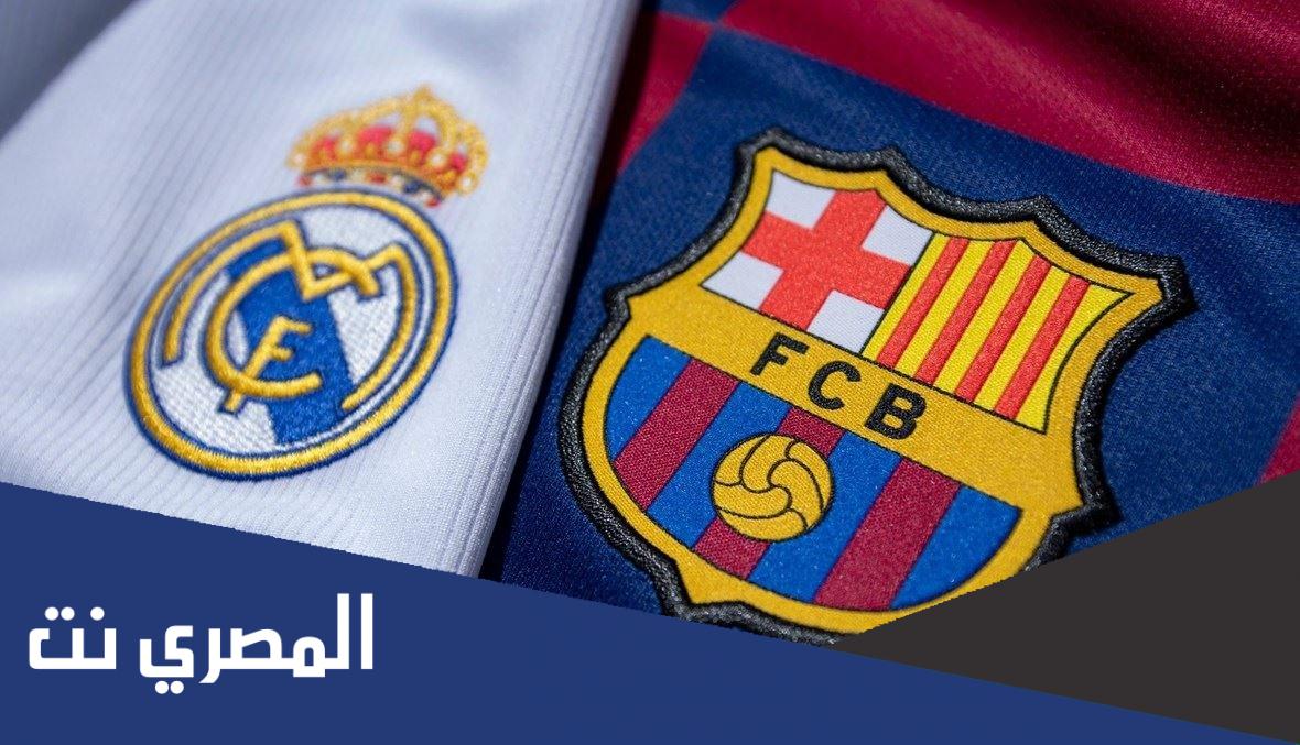 من هو معلق مباراة برشلونة وريال مدريد كأس السوبر الإسباني