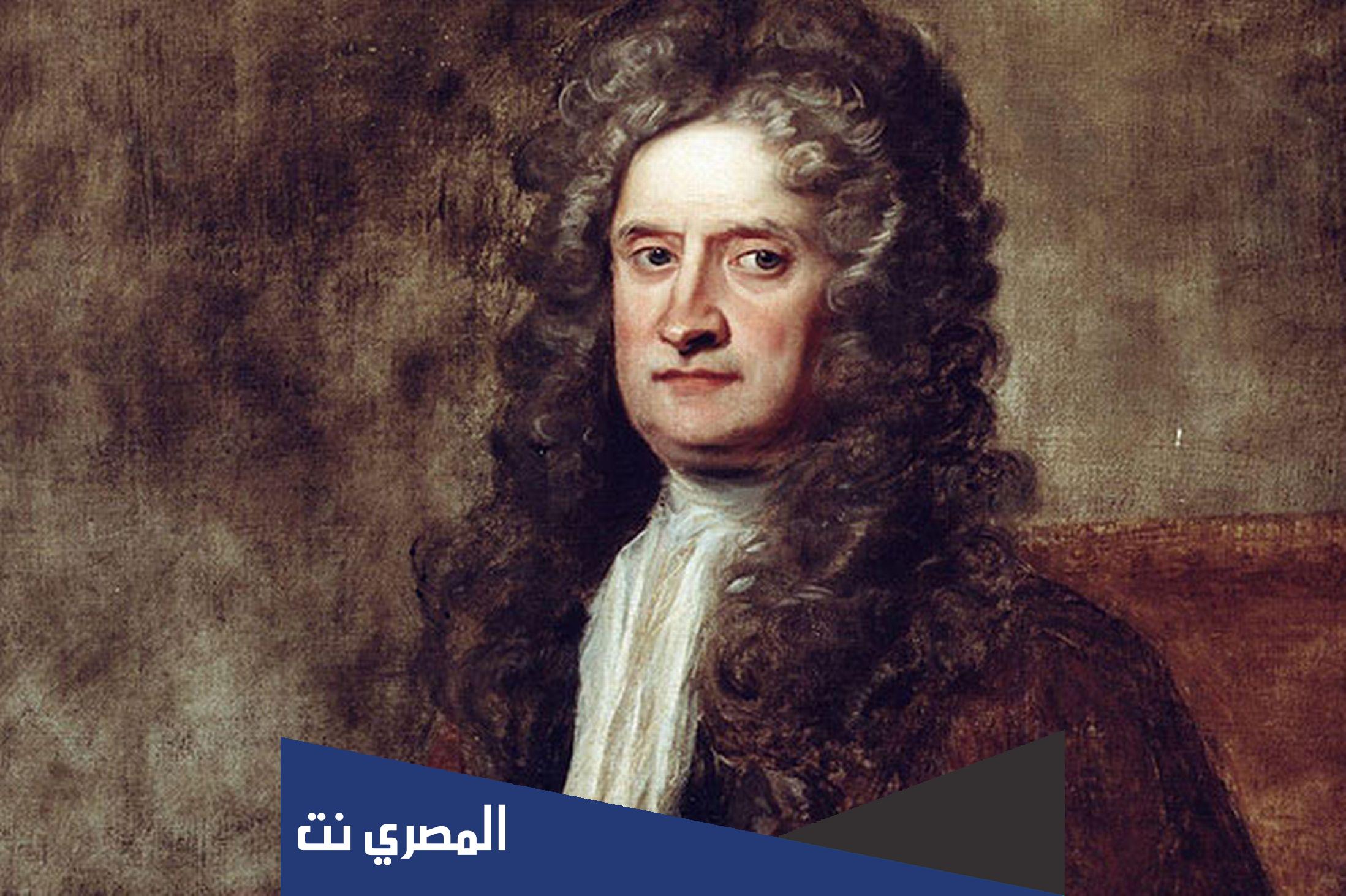من هو مكتشف الجاذبية الأرضية عام 1687