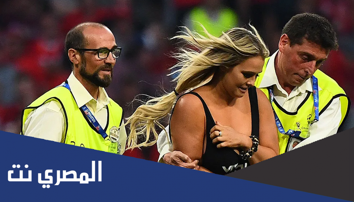من هي الفتاه التي اقتحمت ملعب ليفربول