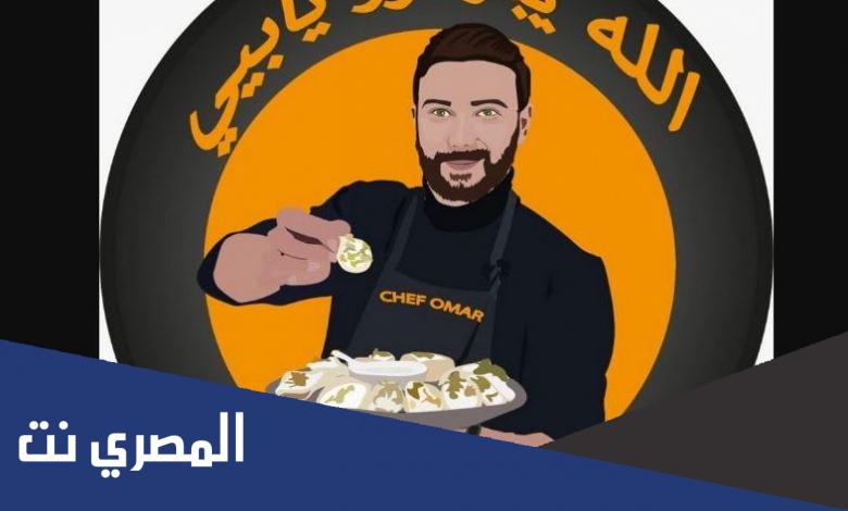 من هي زوجة الشيف عمر السوري