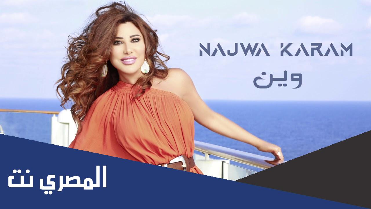 من هي نجوى كرم - Najwa Karam