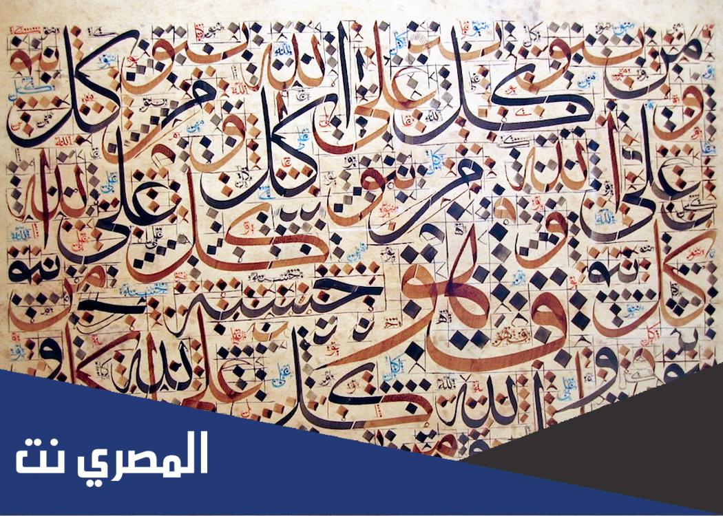 من وضع النقاط على الحروف