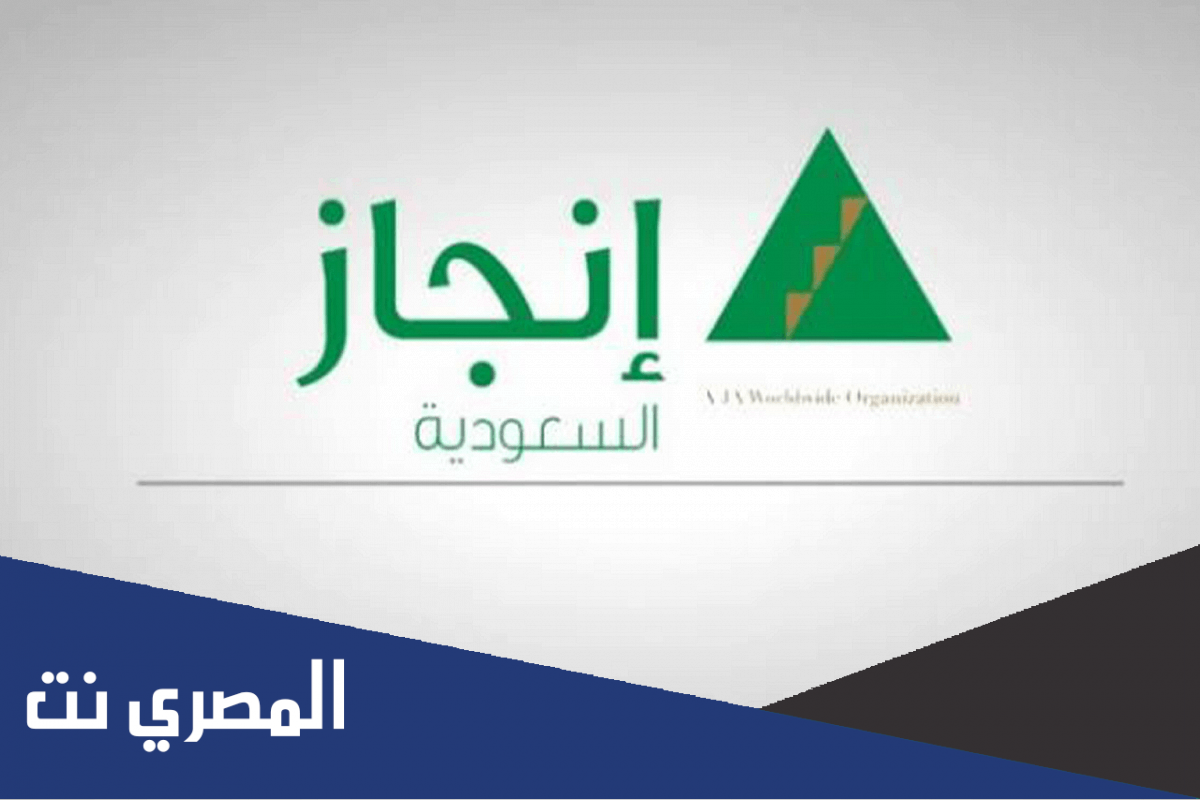 خطوات الاستعلام عن تفويض تأشيرة انجاز
