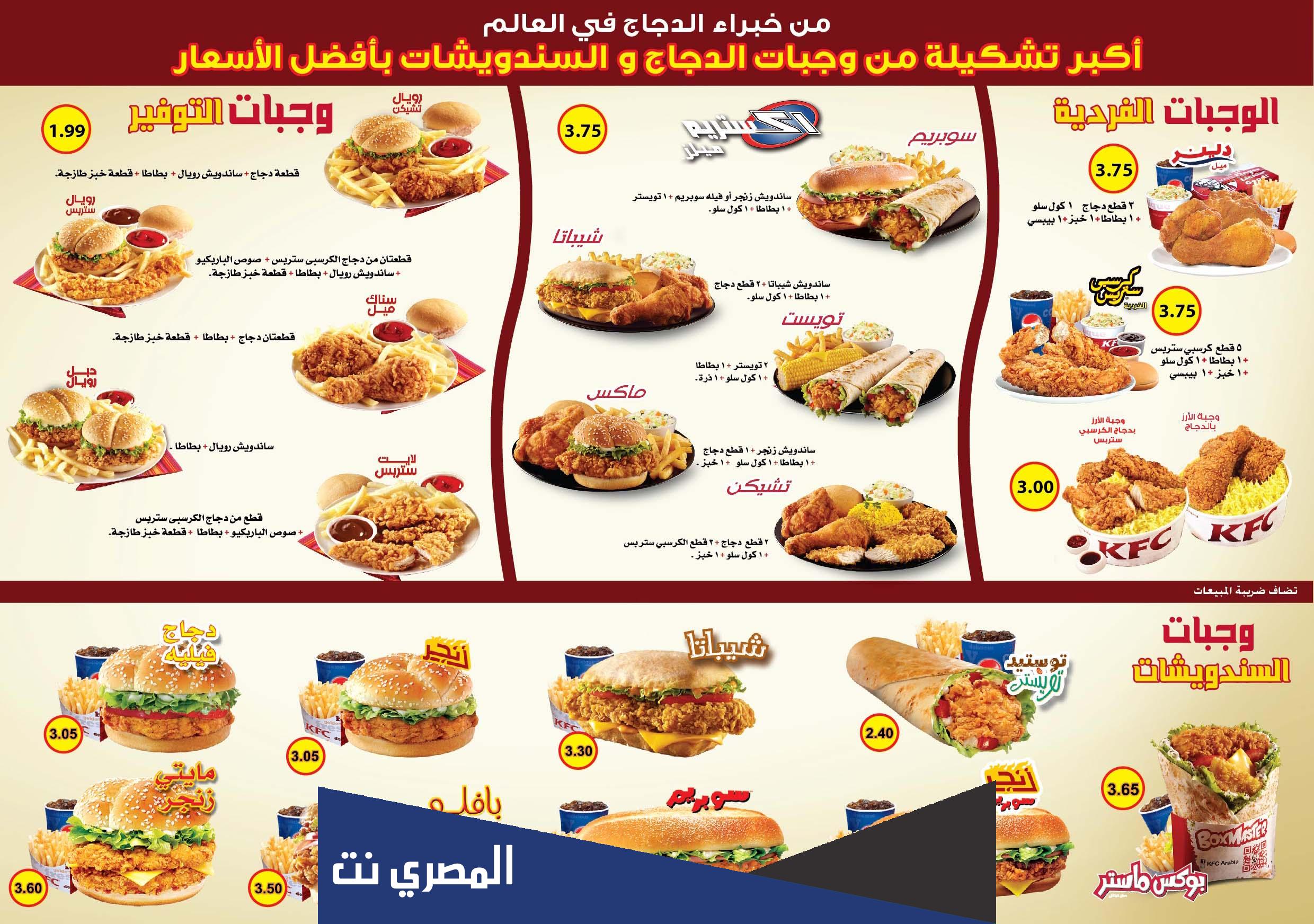 منيو كنتاكي الرياض 2022