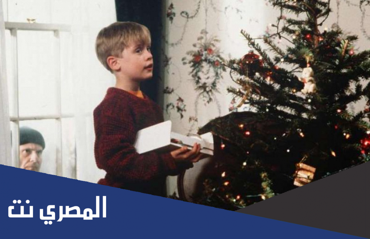مواعيد عرض فيلم home alone اليوم 2022