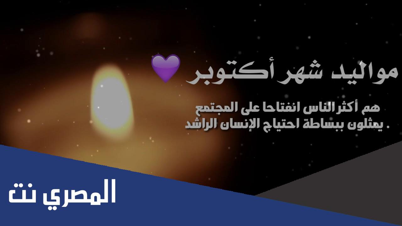 مواليد شهر اكتوبر اي برج