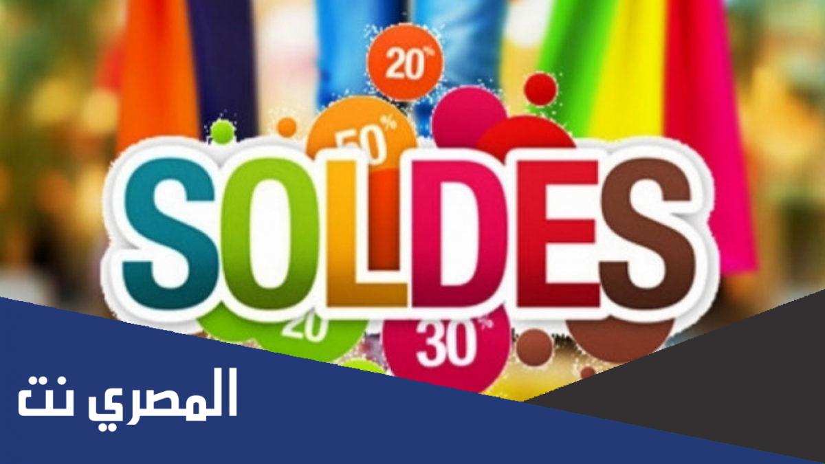 موسم التخفيضات الشتوية في تونس 2022