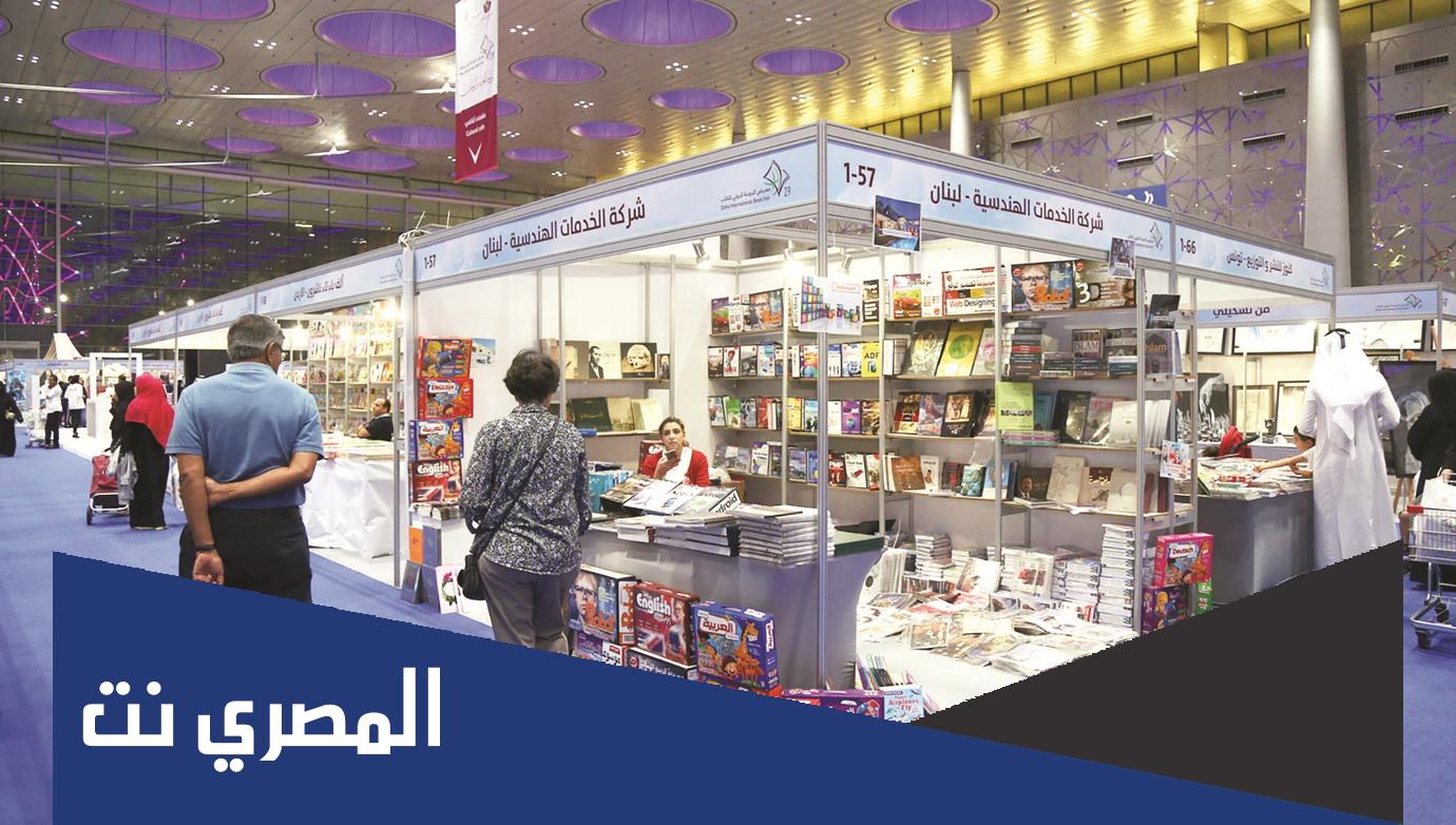 موعد معرض الكتاب قطر 2022
