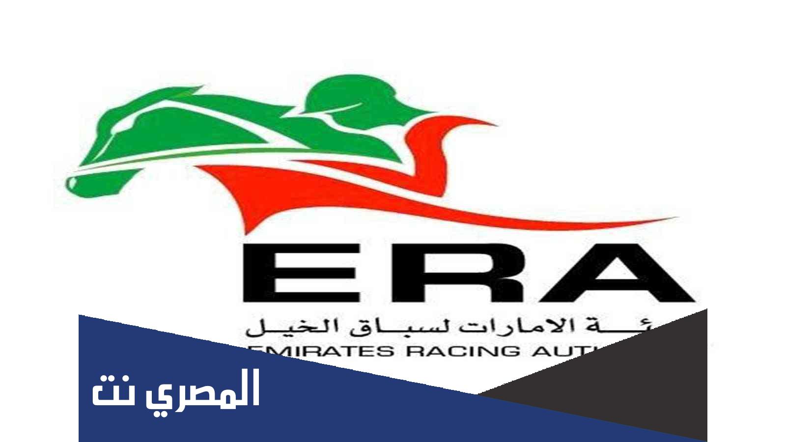نبذة عن هيئة الامارات لسباق الخيل