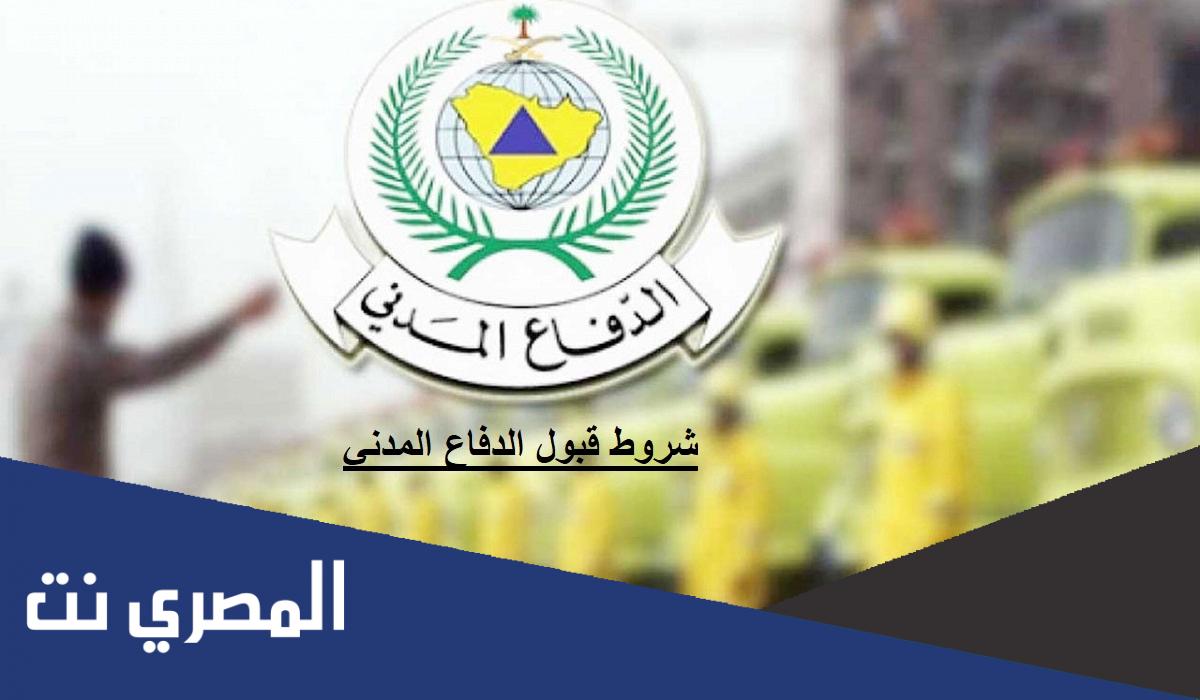 نتائج الدفاع المدني 1443 استعلام