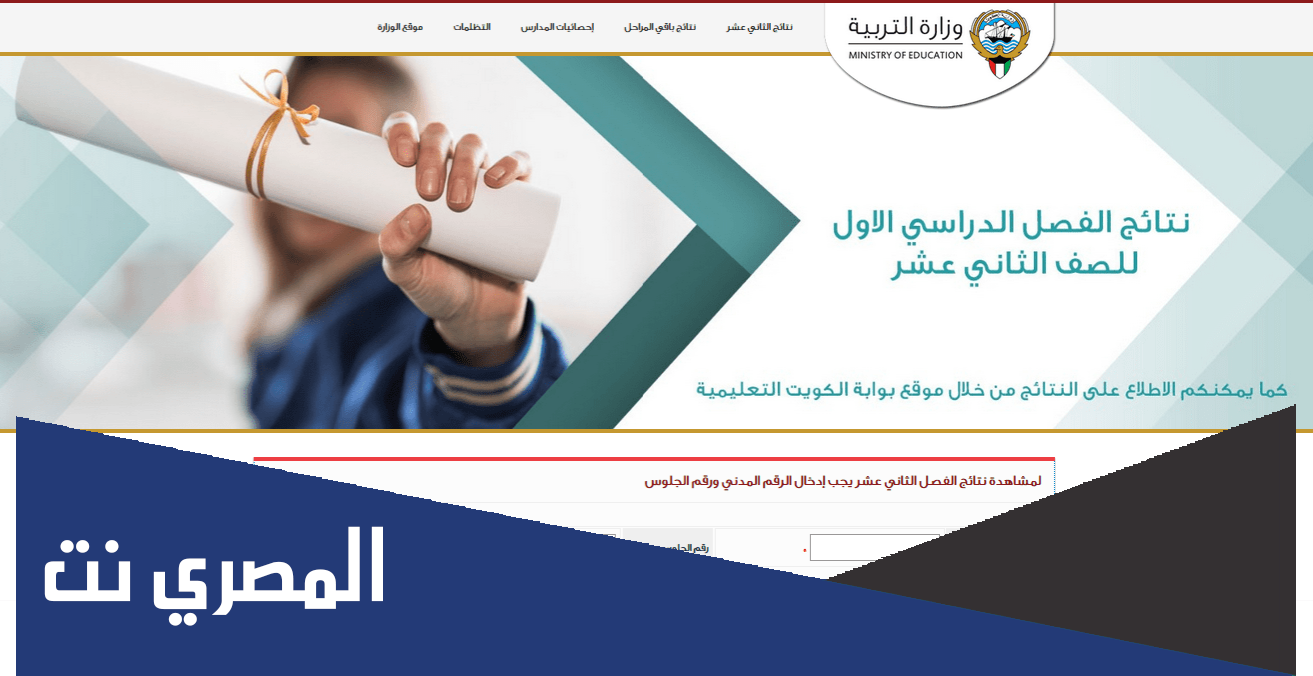 نتائج الطلاب بالرقم المدني الكويت 2022