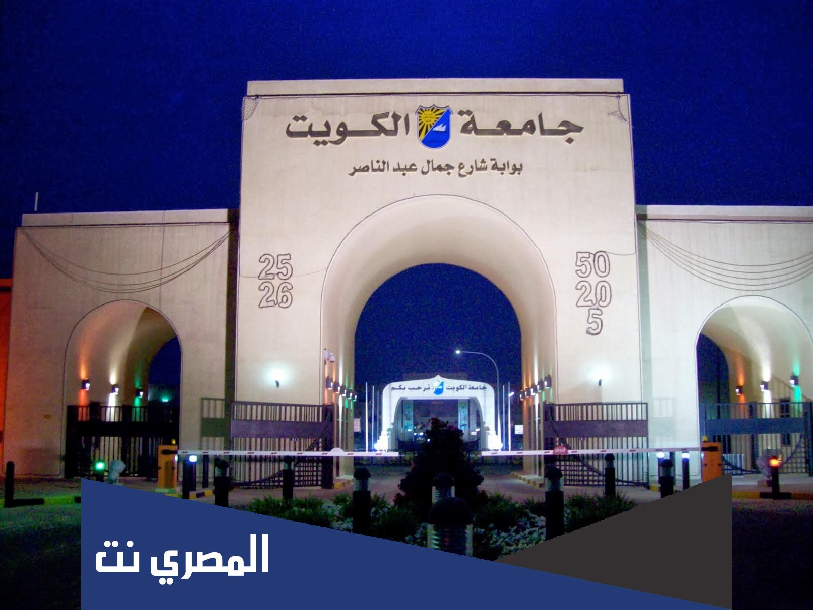 نظام التسجيل الالكتروني لاختبار القدرات جامعة الكويت