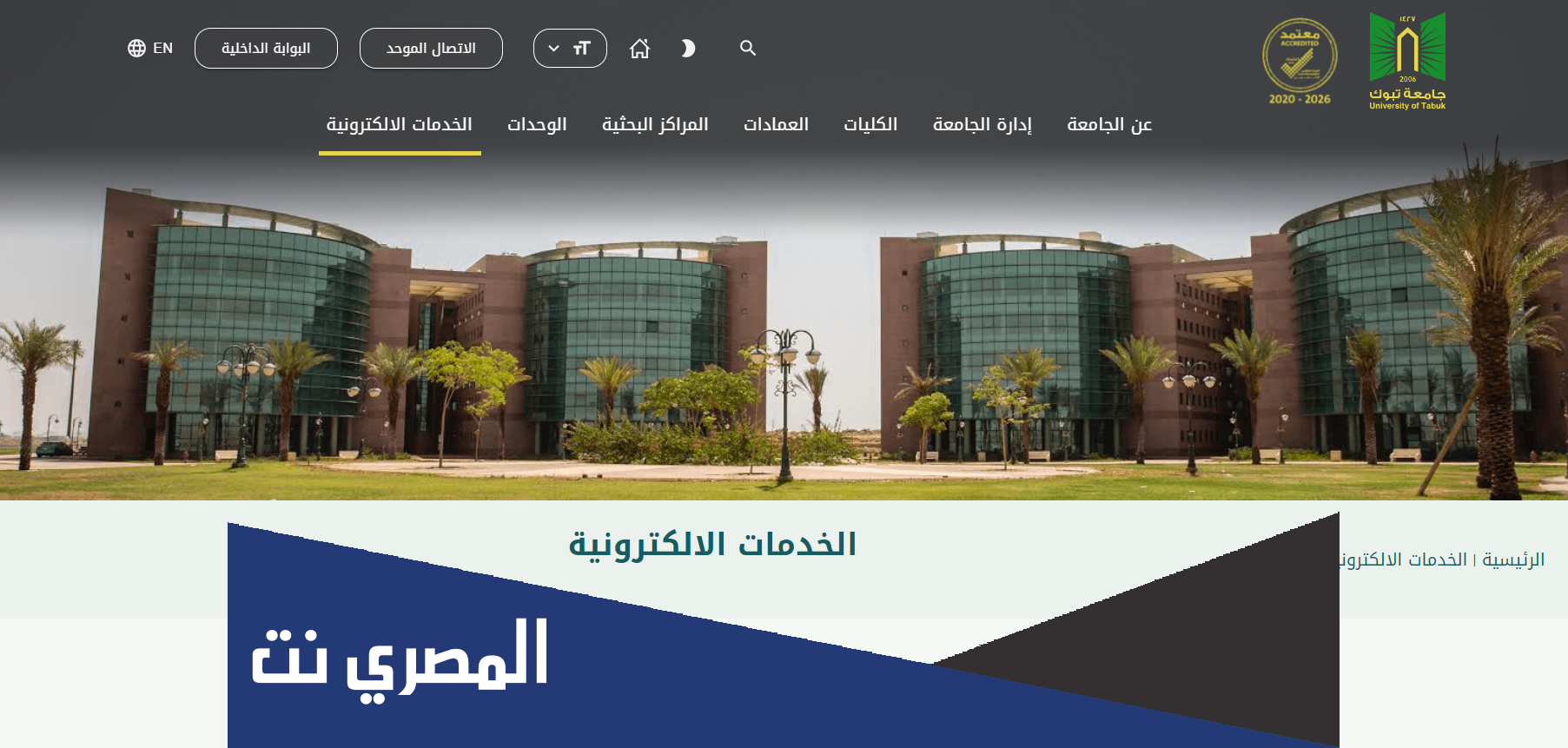 نظام سهل جامعة تبوك .. دخول نظام سهل جامعة تبوك