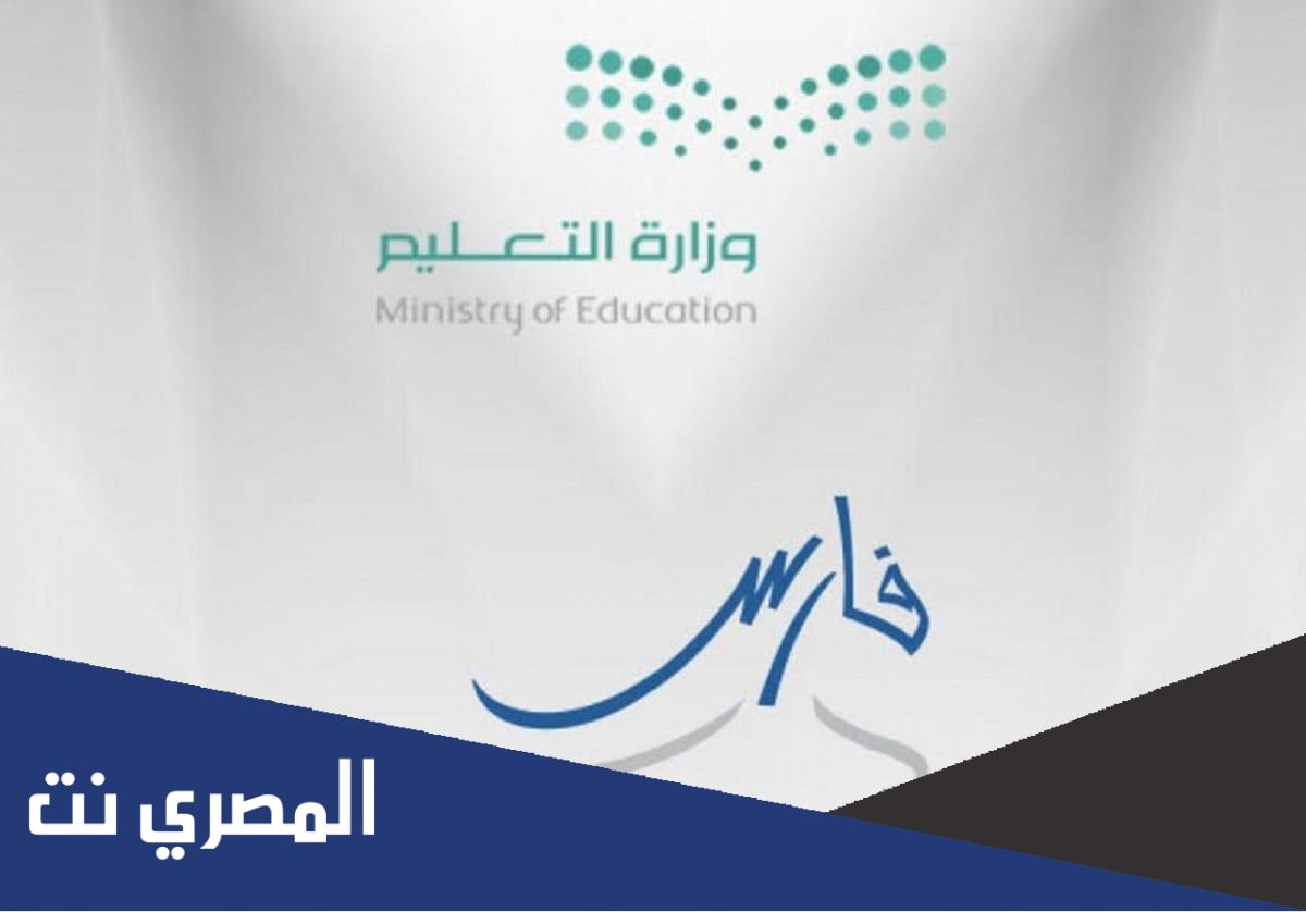 نظام فارس تعريف بالراتب 1443 وطريقة طباعته واستخراجه