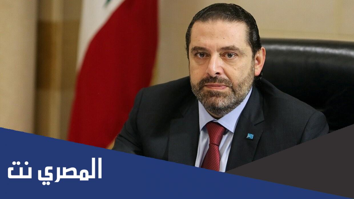 هل اعتزل سعد الحريري العمل السياسي