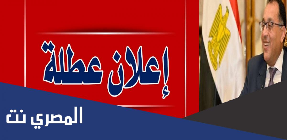هل الخميس 6 يناير إجازة رسمية
