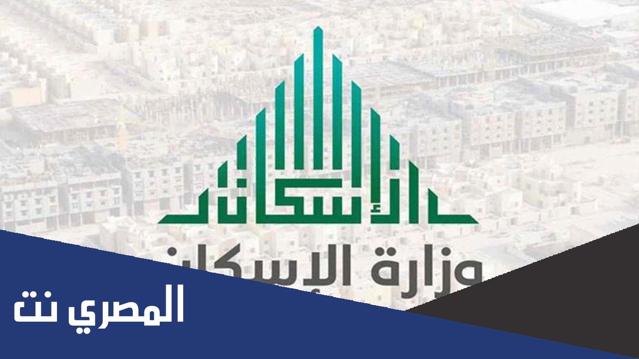 هل المطلقة تقدم على الاسكان؟