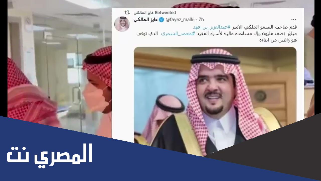 هل تكفل عبدالعزيز بن فهد بأبناء محمد الشمري