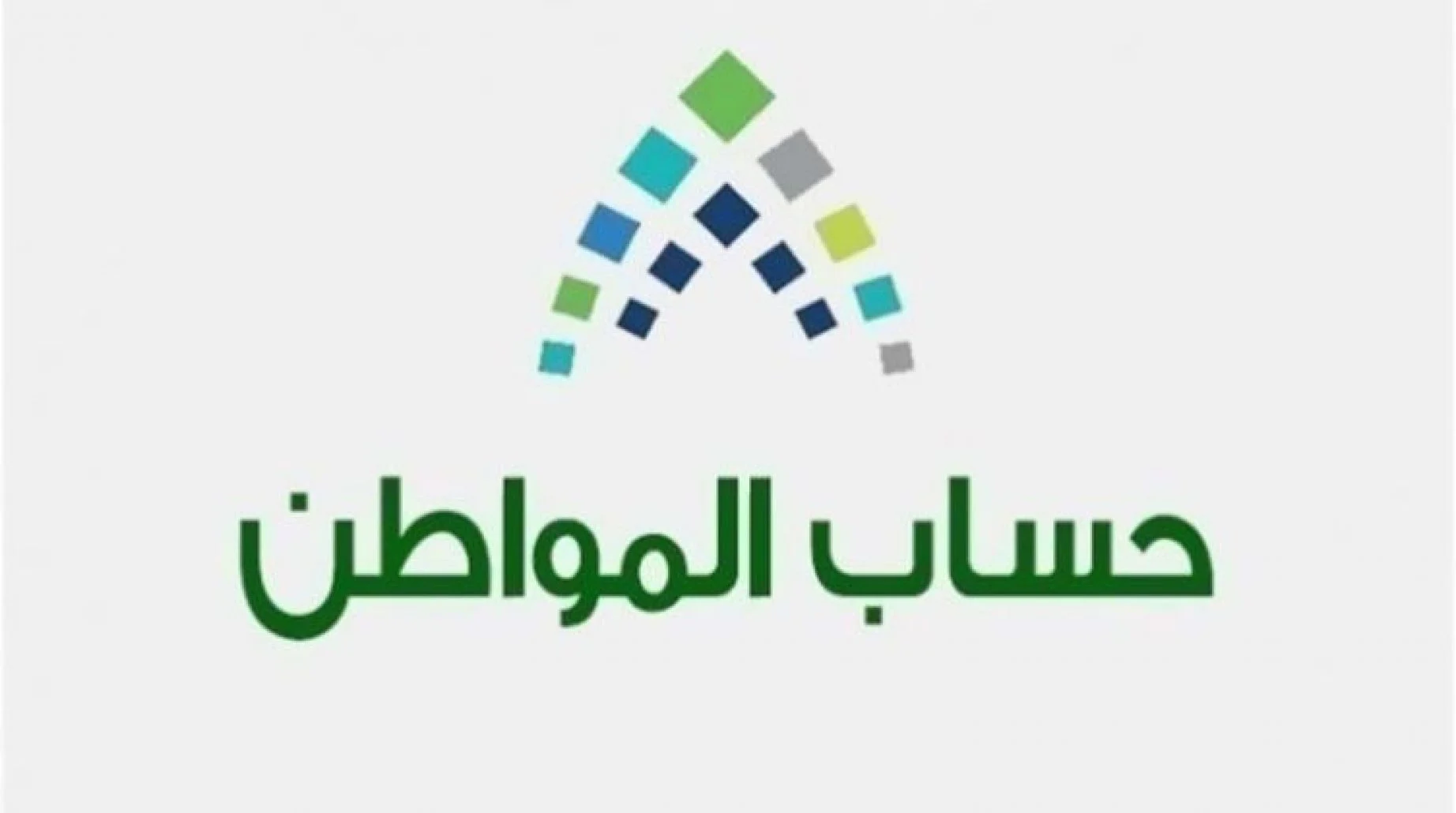 إيداع حساب المواطن