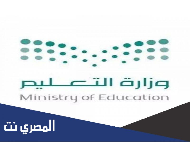 هل تم استئناف الدراسة في السعودية 2022