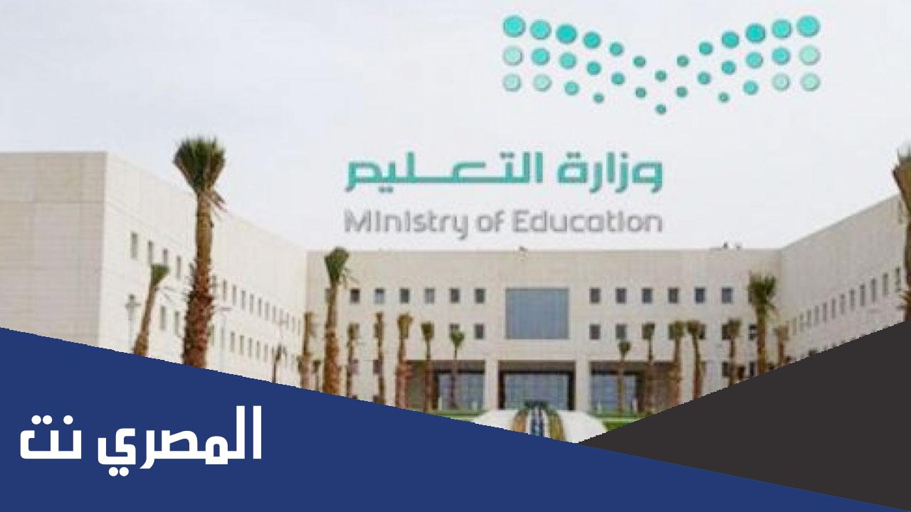 هل تم تعليق الدراسة في الرياض 1443؟