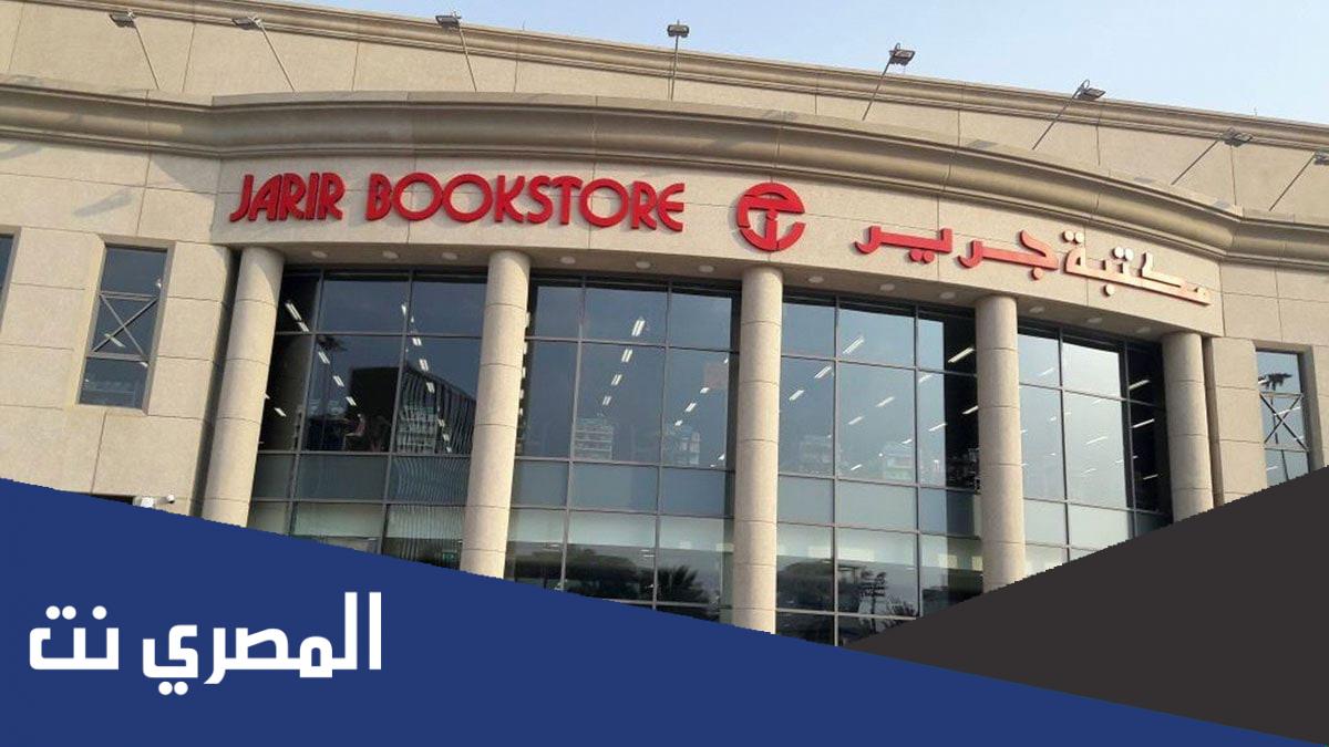 هل جرير شركة سعودية؟