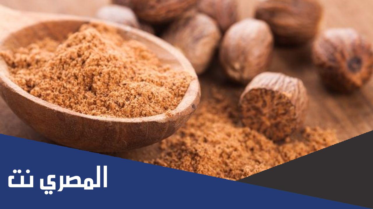 هل جوز الطيب حرام ام حلال