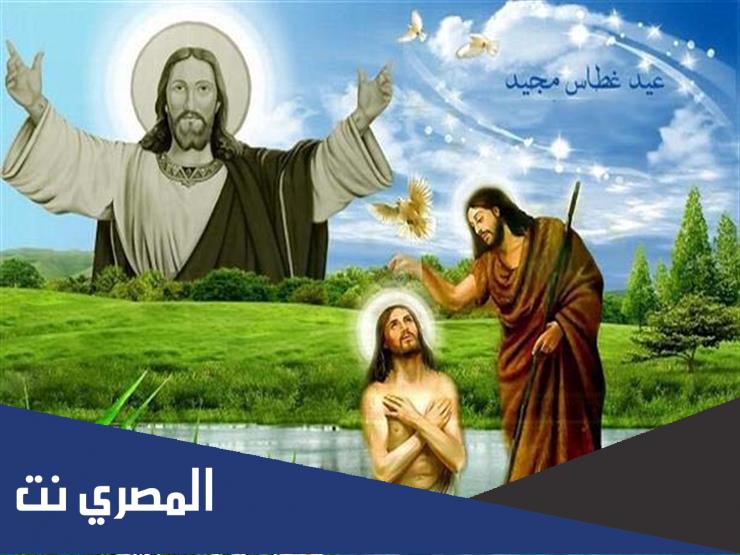 هل عيد الغطاس اجازة رسمية-