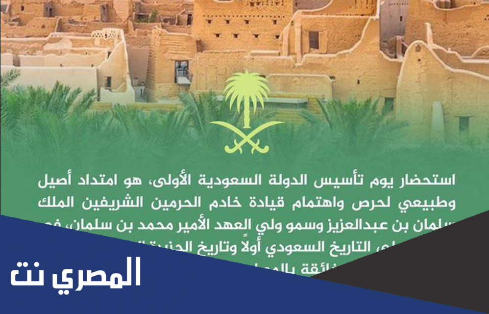 هل موظفي القطاع الخاص اجازة يوم التأسيس السعودي