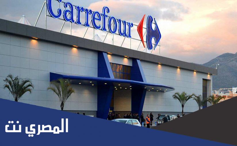 هل يمكن مضاعفة خصومات و تخفيضات كارفور؟