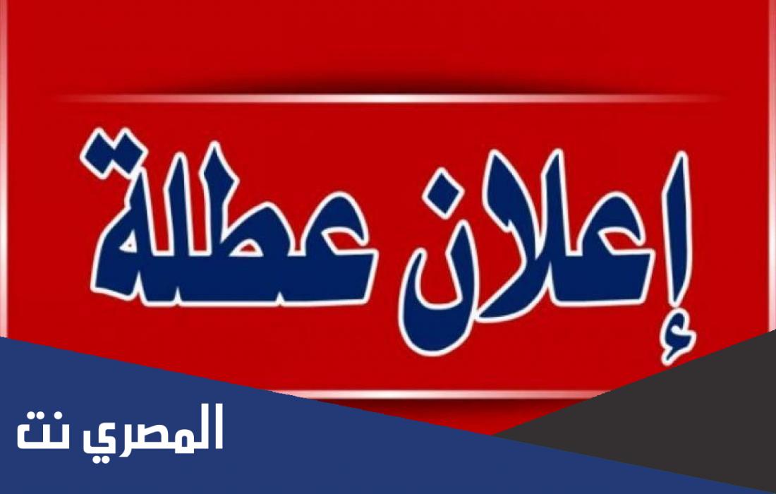 هل يوم الأحد عطلة رسمية في العراق 2022