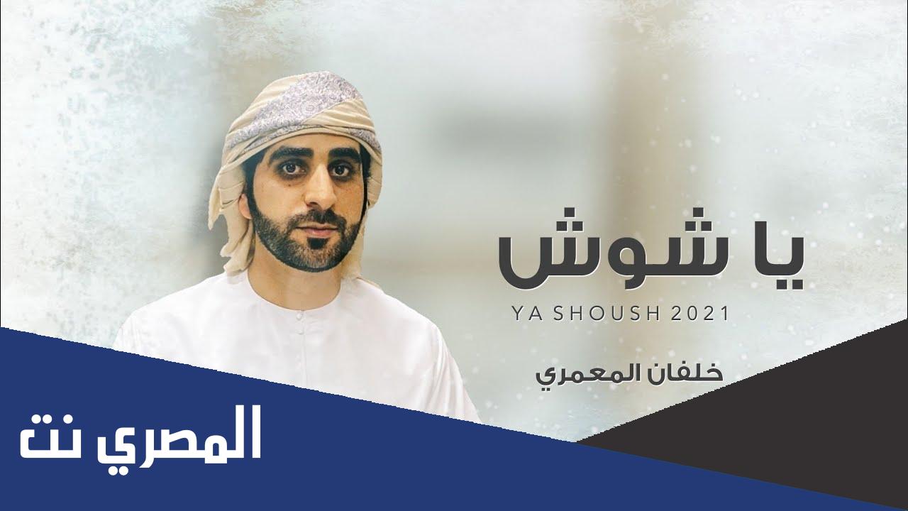 يشوش راسي شوش كلمات