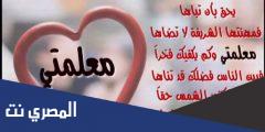 صور عن عيد المعلم 2025 مميزة