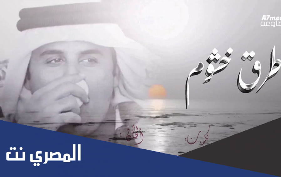 من هو حشمنا عندنا محشوم كلمات مكتوبة