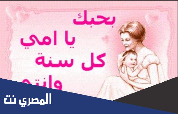 متى عيد الام 2022 في مصر