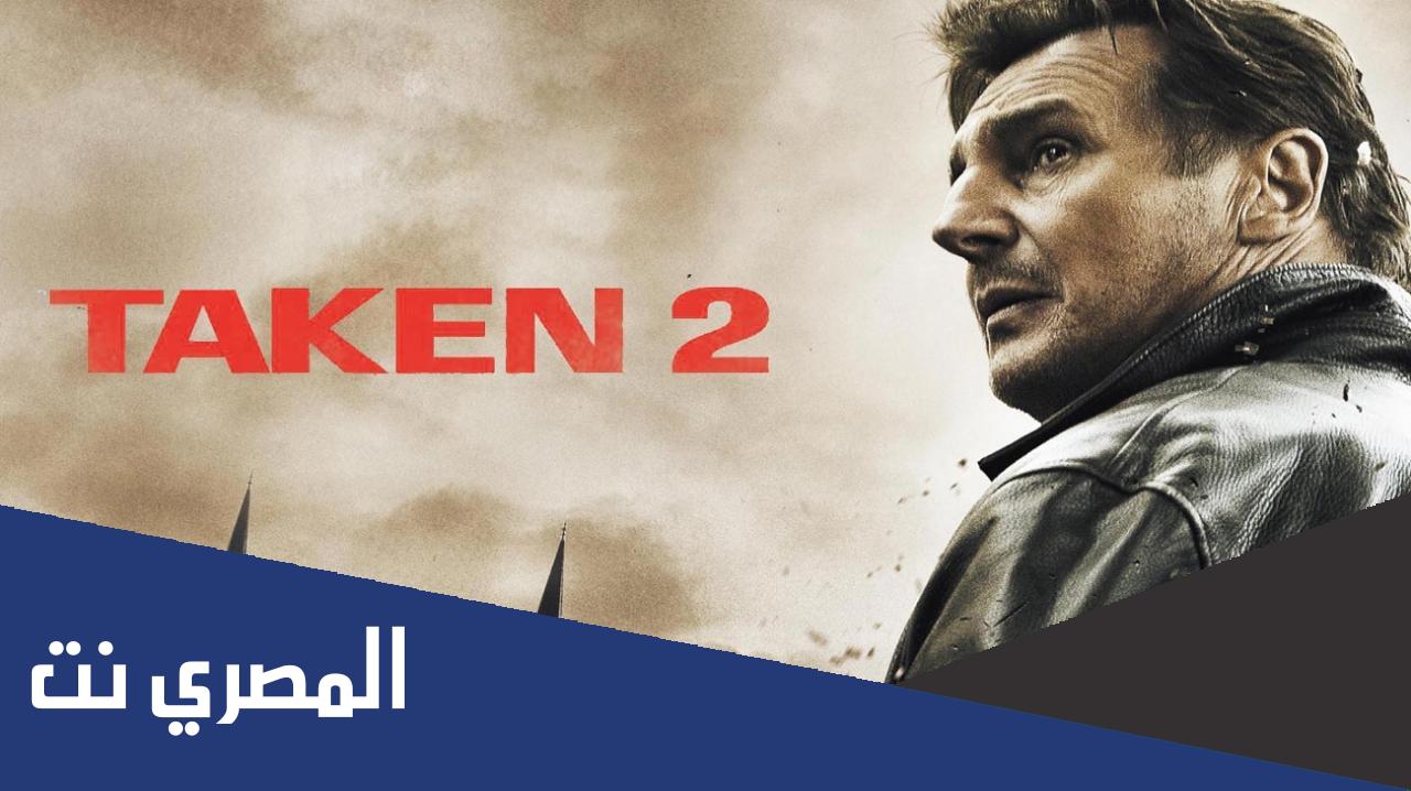 قصة فيلم taken كاملة
