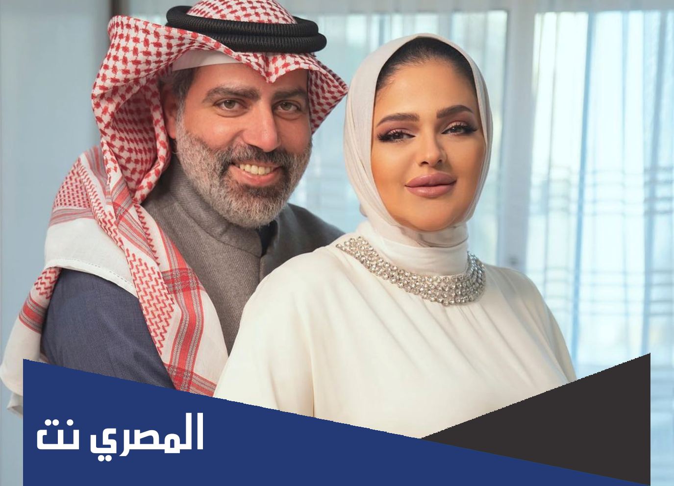 زوج حبيبة العبدالله من هو