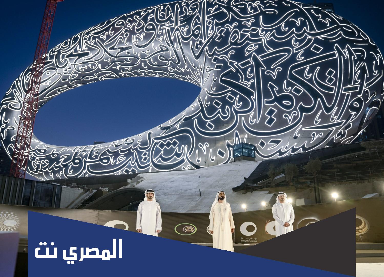 ما هو متحف المستقبل الاماراتي