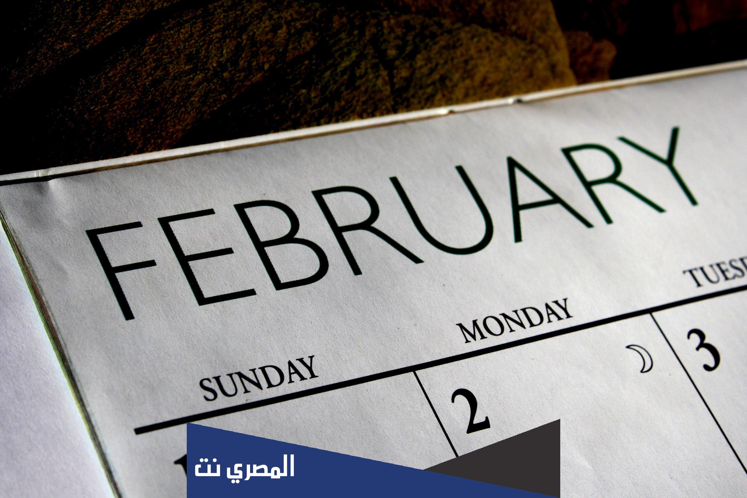 لماذا شهر فبراير 28 او 29 يوم