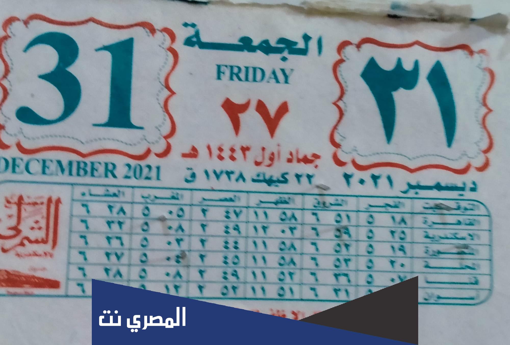 كم التاريخ القبطي اليوم 2022