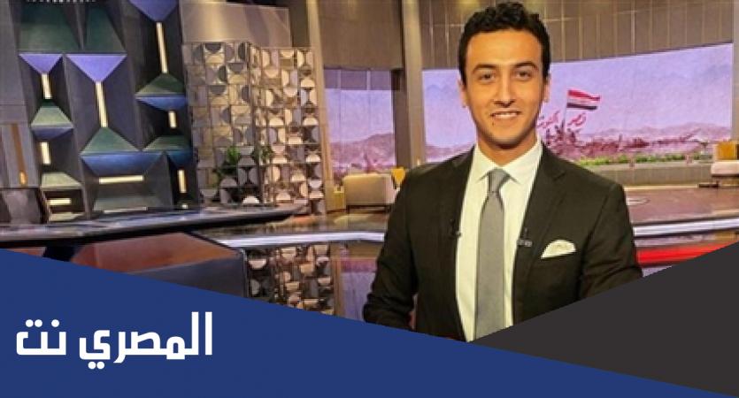 سبب إيقاف مذيع صباح الخير يامصر