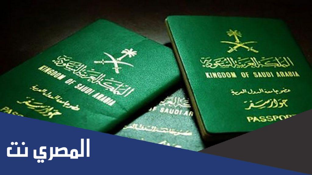حقيقة تغير شكل جواز السفر السعودي