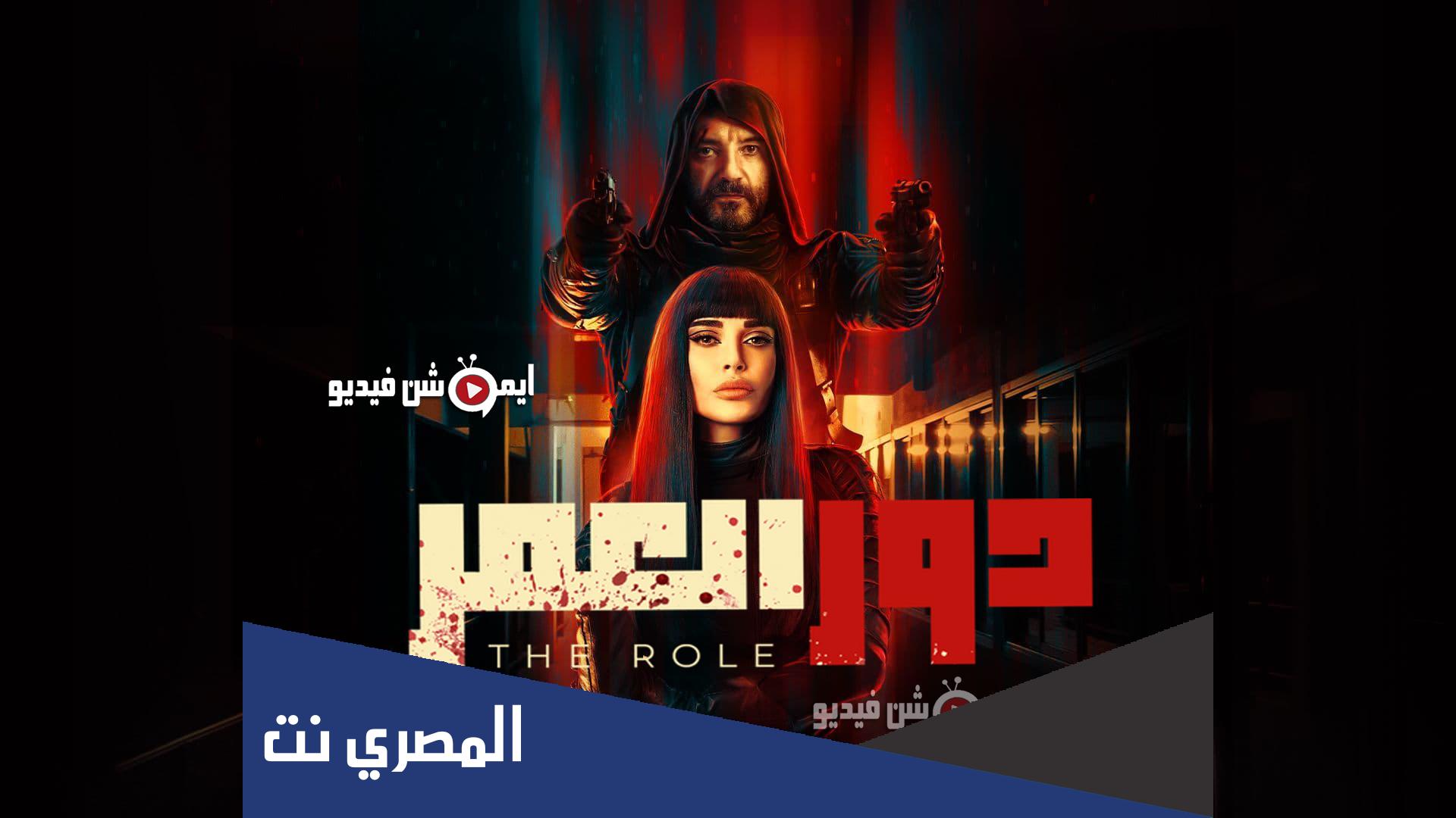 قصة مسلسل دور العمر كاملة