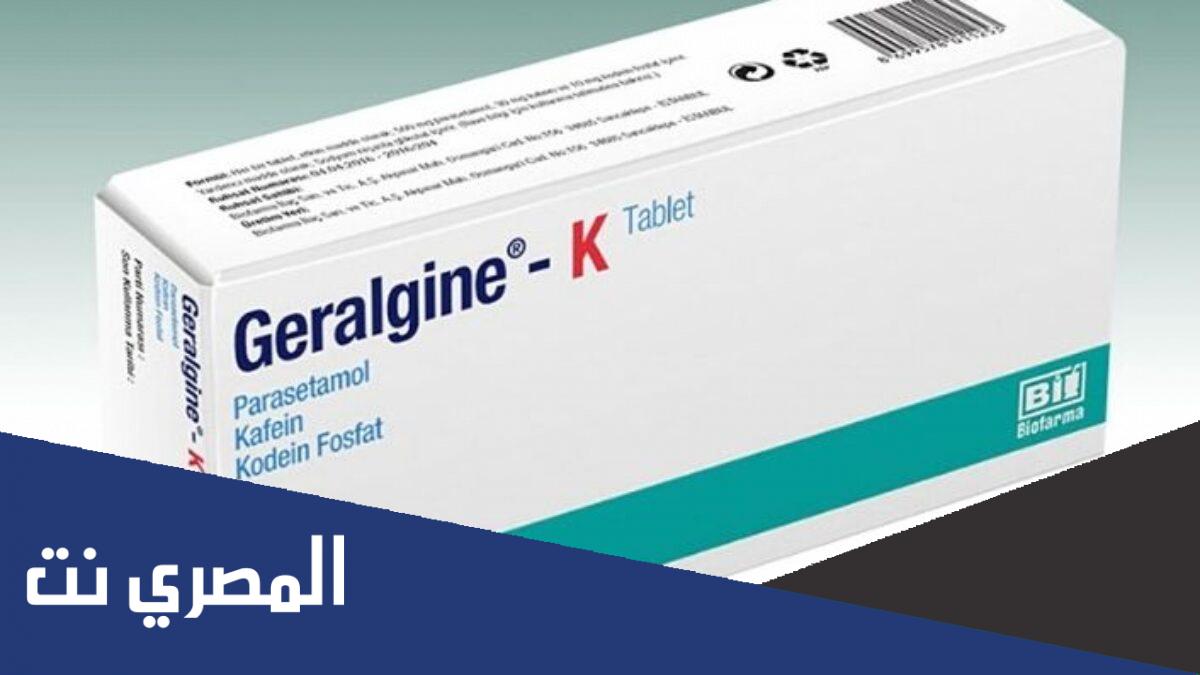 geralgine لماذا يستخدم