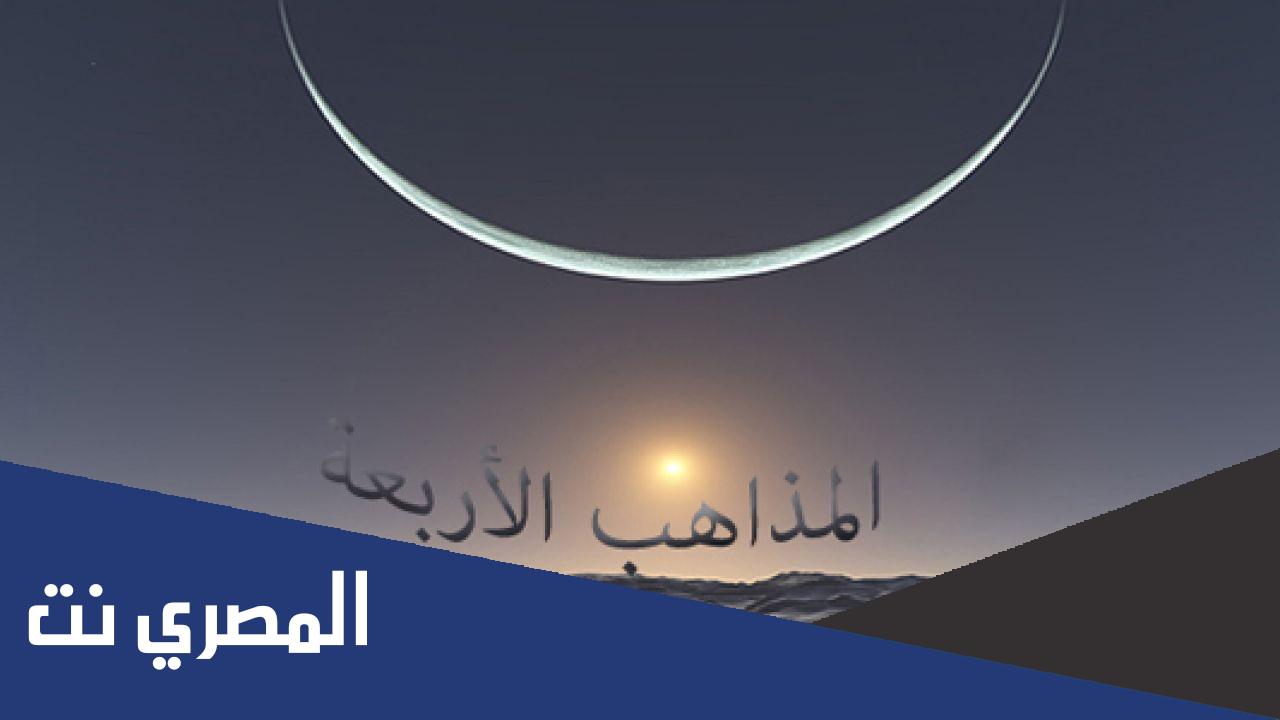 كم عدد مذاهب المسلمين مع التعداد