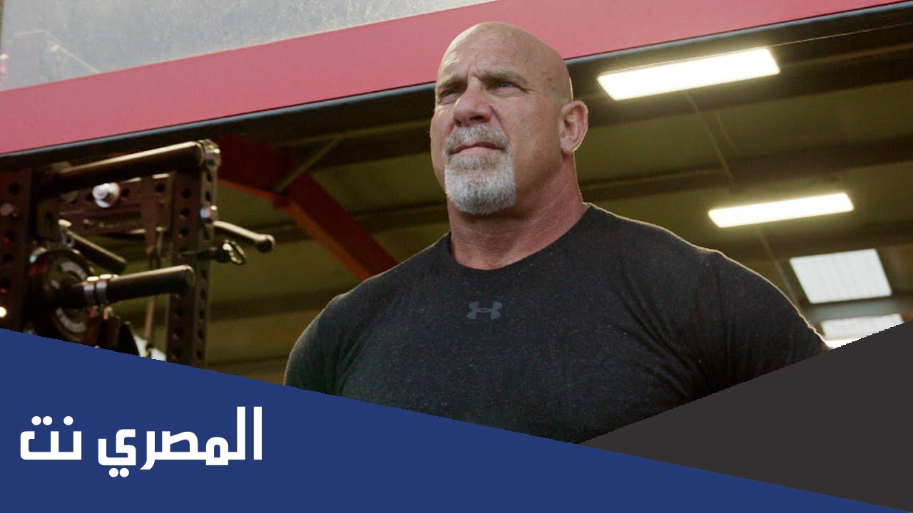 كم عمر جولد بيرج حاليا