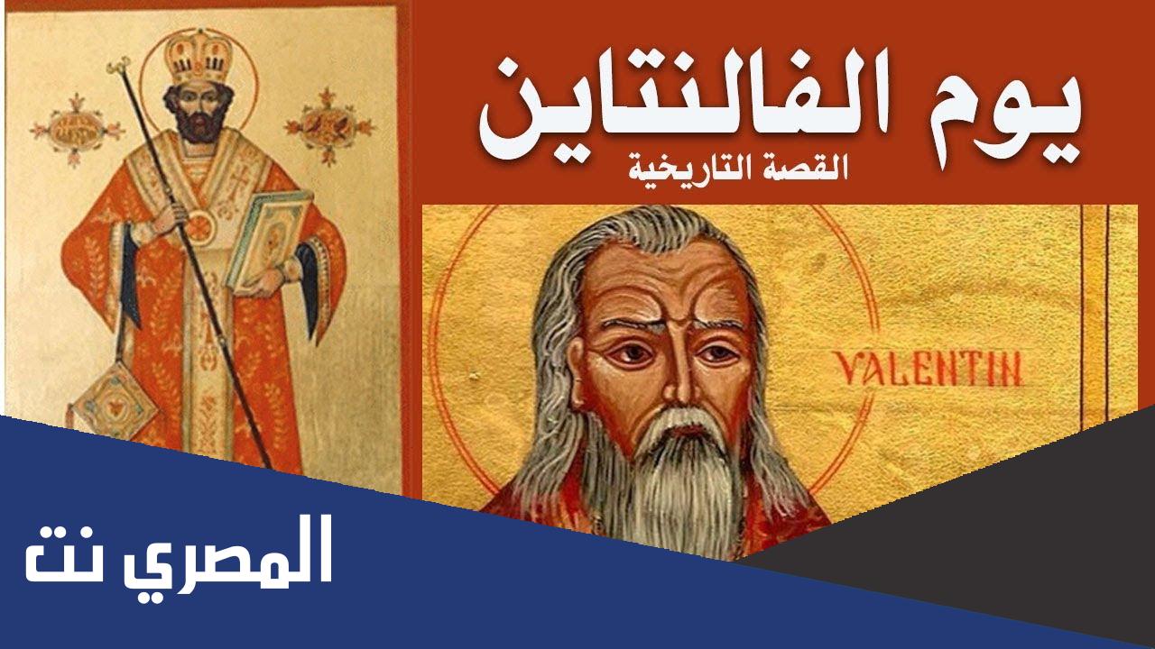 قصة القديس فالنتين كاملة مكتوبة