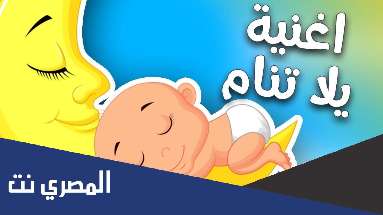 كلمات اغنية يلا تنام واهديلك طير الحمام كتاكيت بيبي