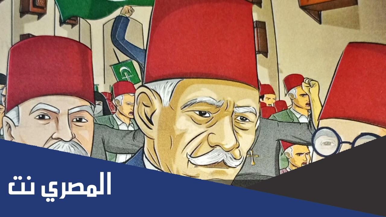 الفصل الثامن من قصة كفاح شعب مصر