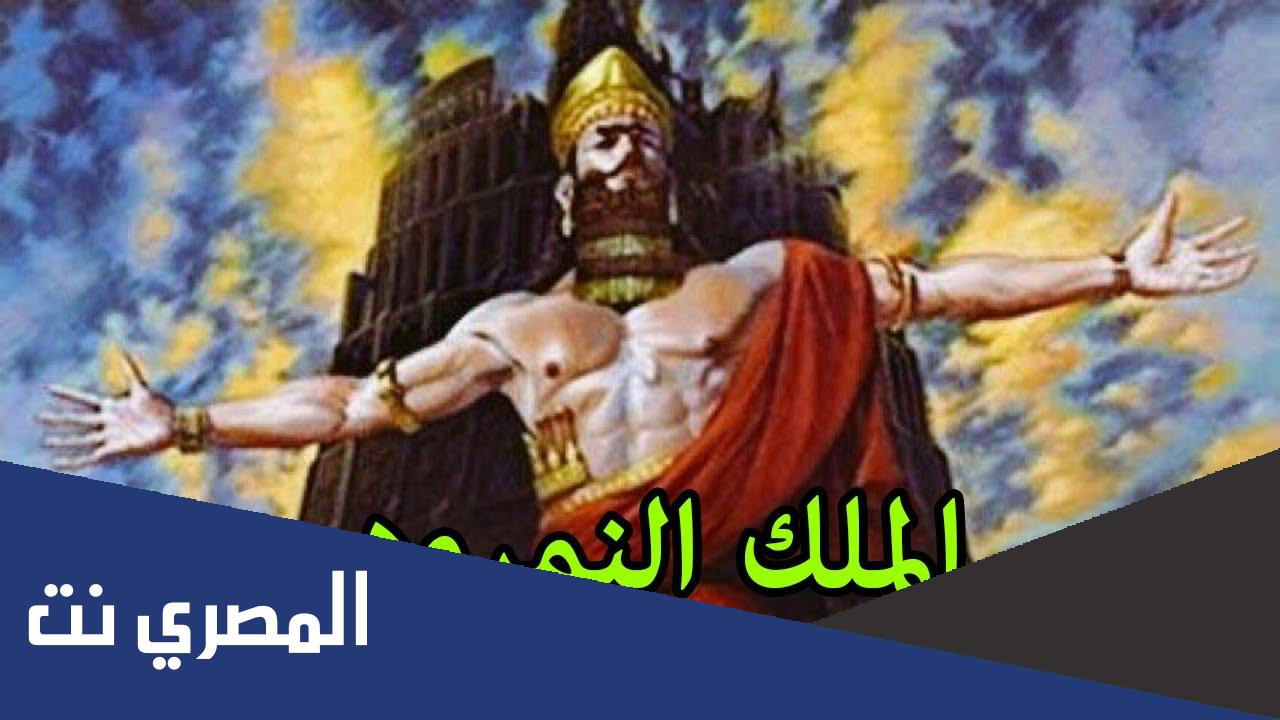 ملك قتلته ذبابة من 5 حروف